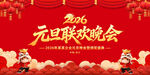 2026元旦晚会