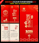 红色商务邀请函设计模板