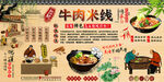 牛肉米线