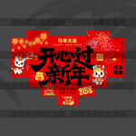 新年背景墙