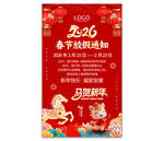 2026马年春节放假通知