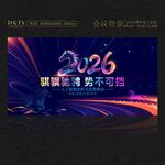 会议背景