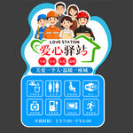 爱心驿站