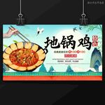 地锅鸡