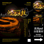 河洛大鼓非遗文化海报系列