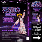 花朝戏非遗文化海报系列