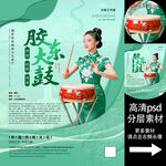 胶东大鼓非遗文化海报系列