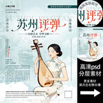 苏州评弹非遗文化海报
