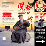 贤孝非遗文化海报