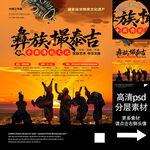 彝族撮泰吉非遗文化海报