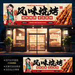 烧烤门头招牌