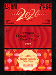 2026新年主视觉活动背景板