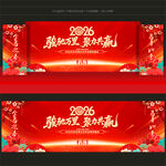 马年年会舞台背景