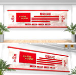 入党誓词党建文化墙