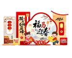 福运迎春新年马年组合摆台