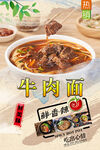 牛肉面 
