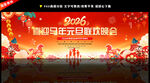 2026元旦晚会背景