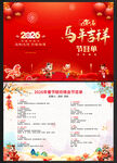 马年晚会节目单