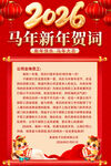 2026新年贺词