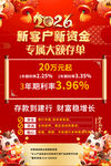 2026新客专属高额存单海报