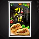肉夹馍