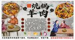 古风炕锅羊肉背景墙装饰画