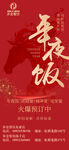 年夜饭大促销海报