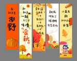 秋季条幅 