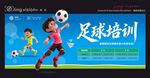 少儿足球培训招生海报