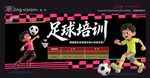 少儿足球培训