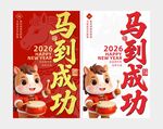 马到成功新年海报设计