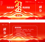 2026年会全套视觉代金券