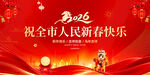祝全市人民新春快乐