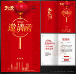 邀请函