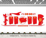 党建文化墙