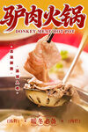 驴肉火锅