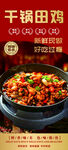 干锅田鸡