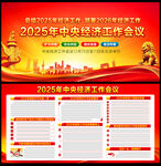 2025年中央经济工作会议