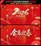 2026马年春节海报
