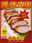 餐饮叉烧海报模板