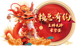 龙年精致有约喜庆插画