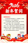 2026新春贺词海报