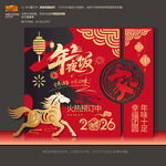 2026马年年夜饭美陈布置