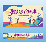 年会团建主视觉横幅