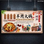 羊肉火锅