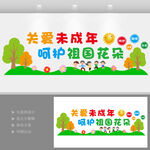 关爱未成年人文化墙