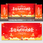 元旦晚会舞台背景