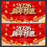 新年特惠新年促销展板