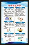 冬季养生知识海报