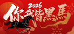 新年背景板